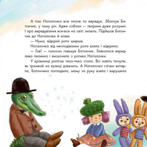 Казкотерапія. Про сонну мишку і вередливу пилинку